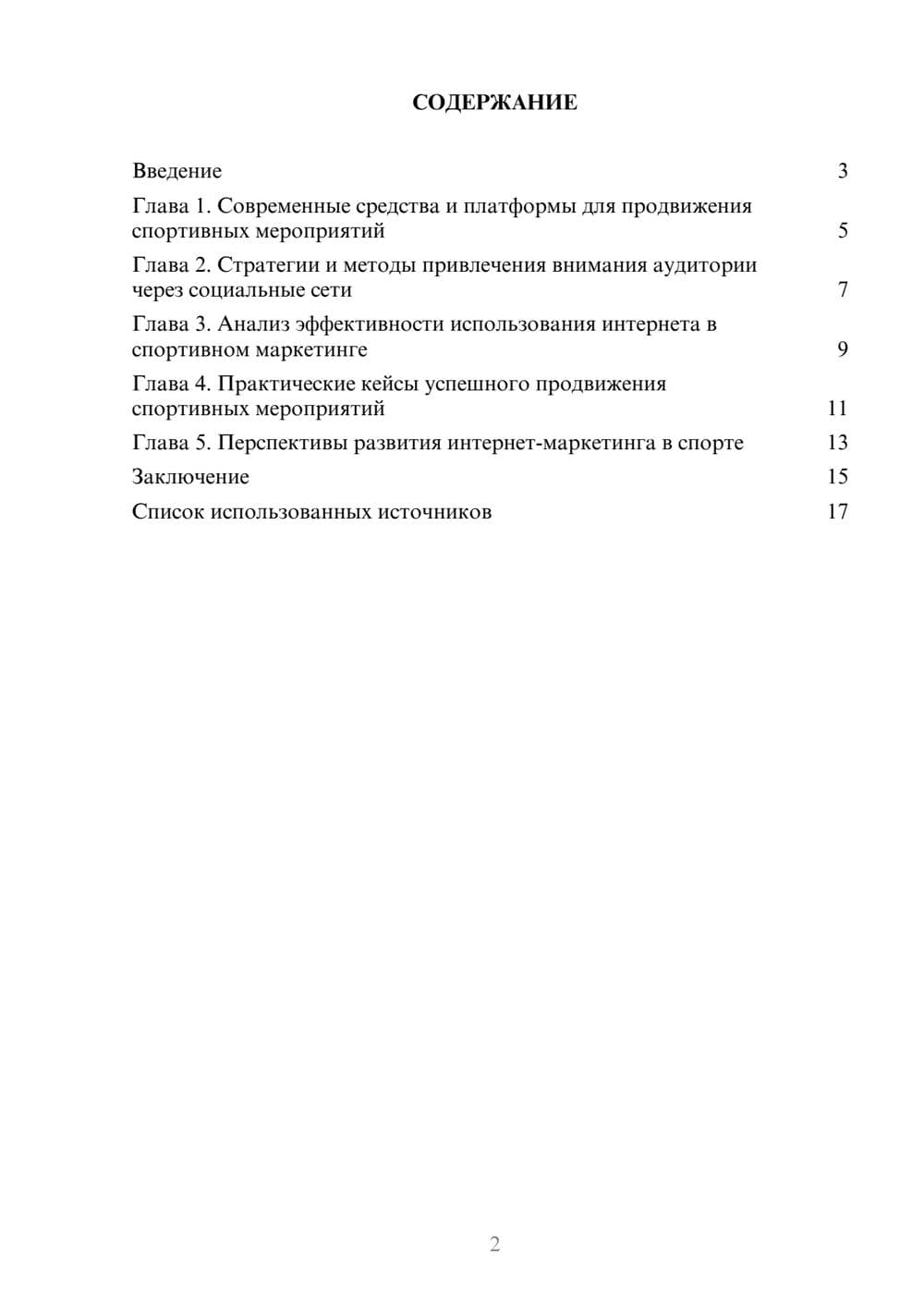 Предпросмотр реферата 2