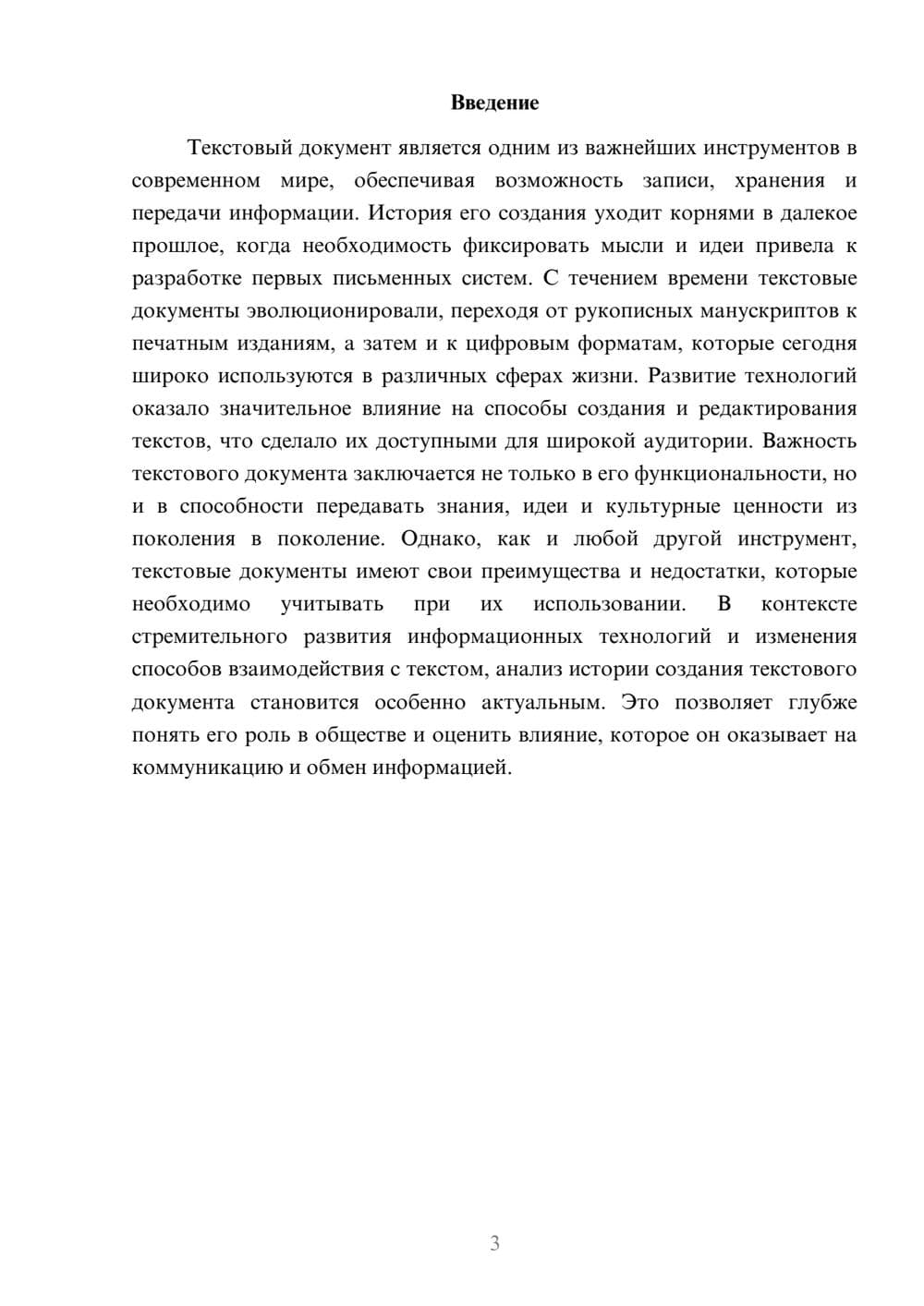 Предпросмотр реферата 3