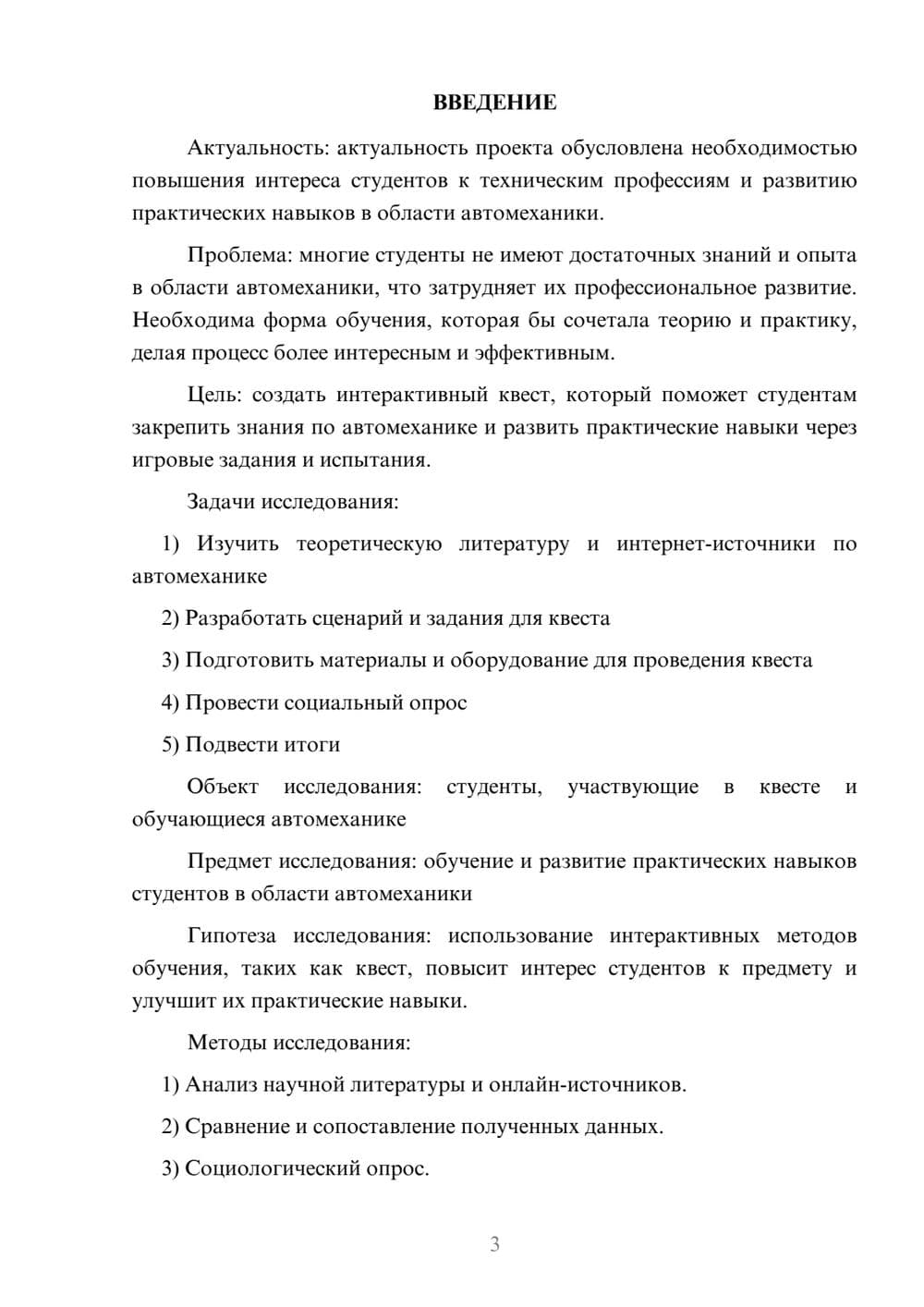 Предпросмотр проекта 3