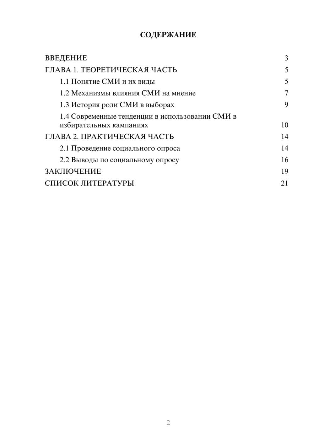 Предпросмотр проекта 2