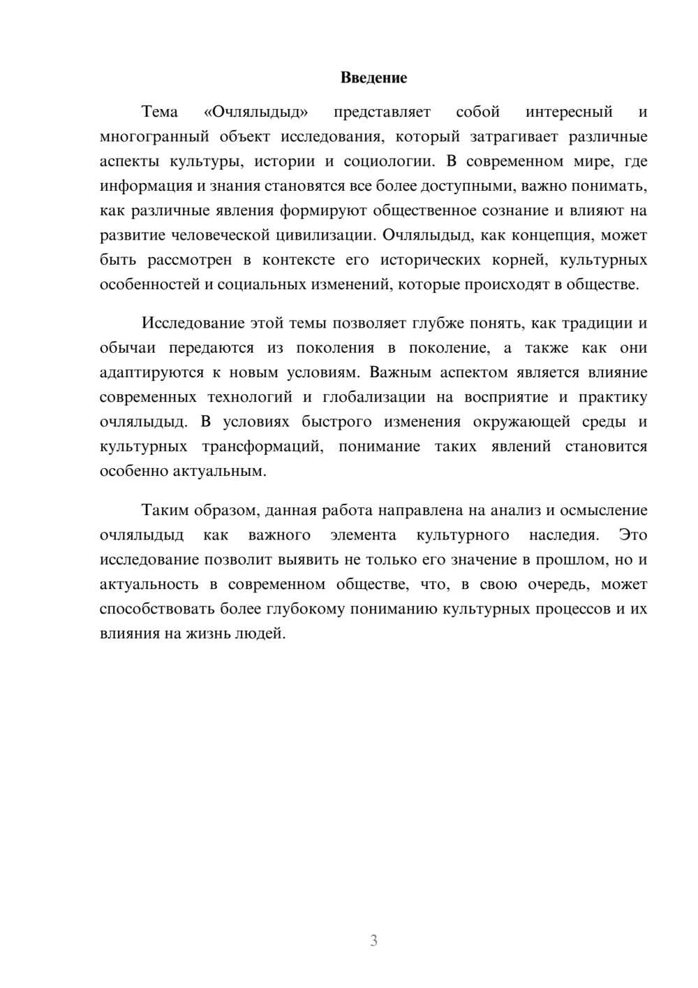 Предпросмотр реферата 3