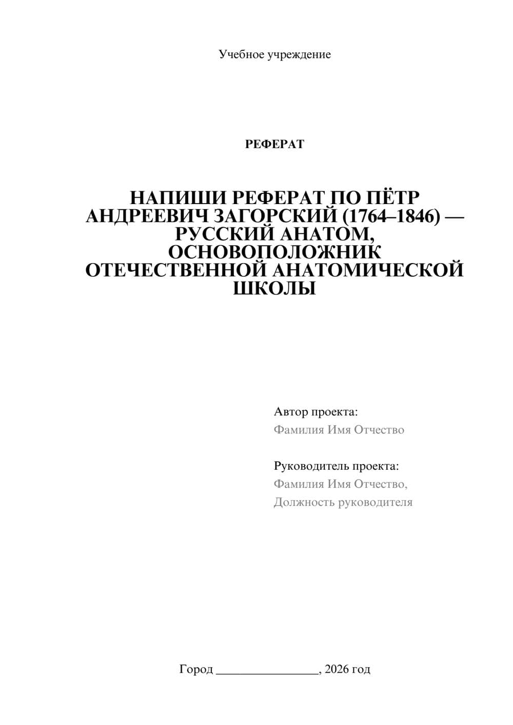 Предпросмотр реферата 1