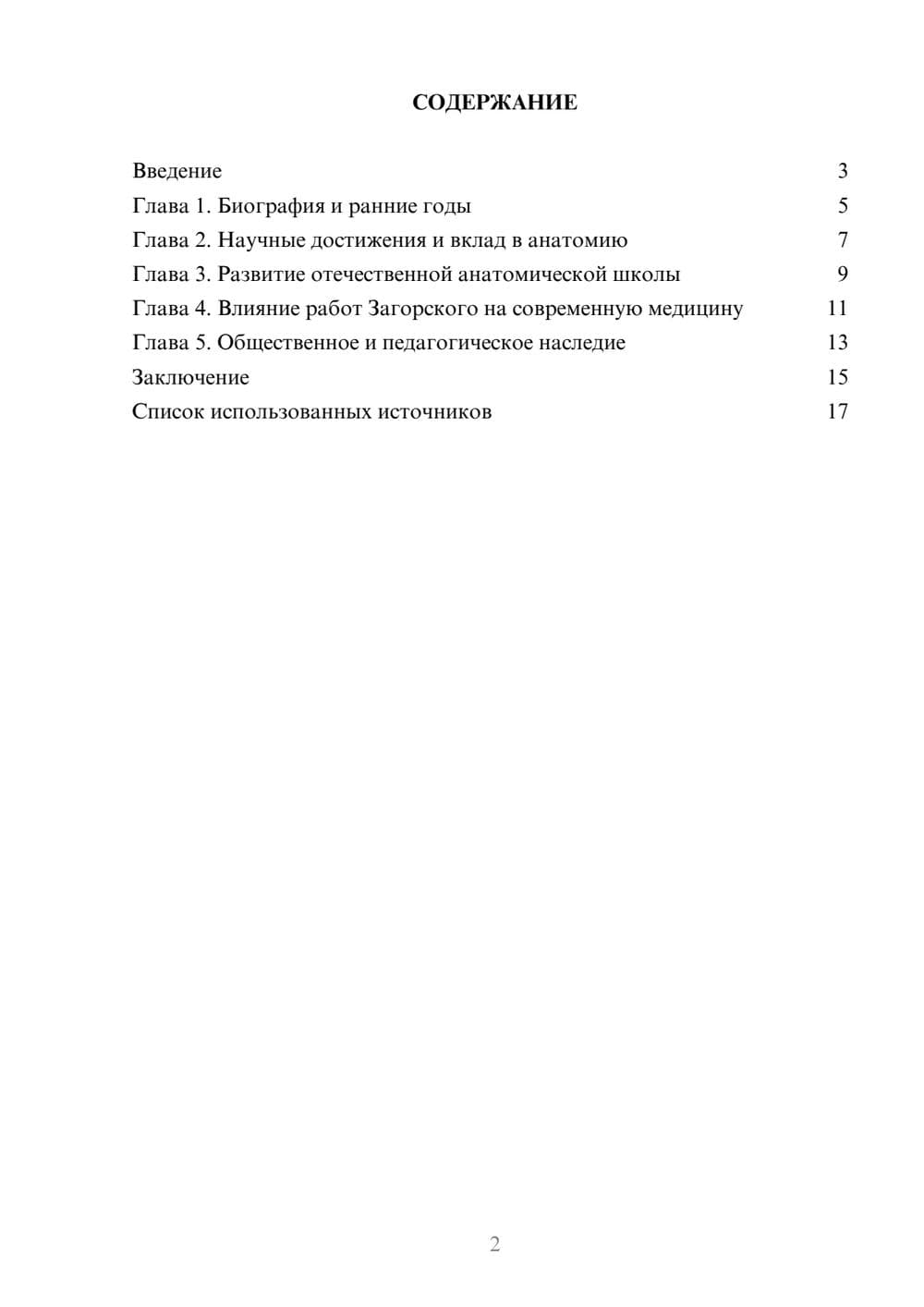 Предпросмотр реферата 2