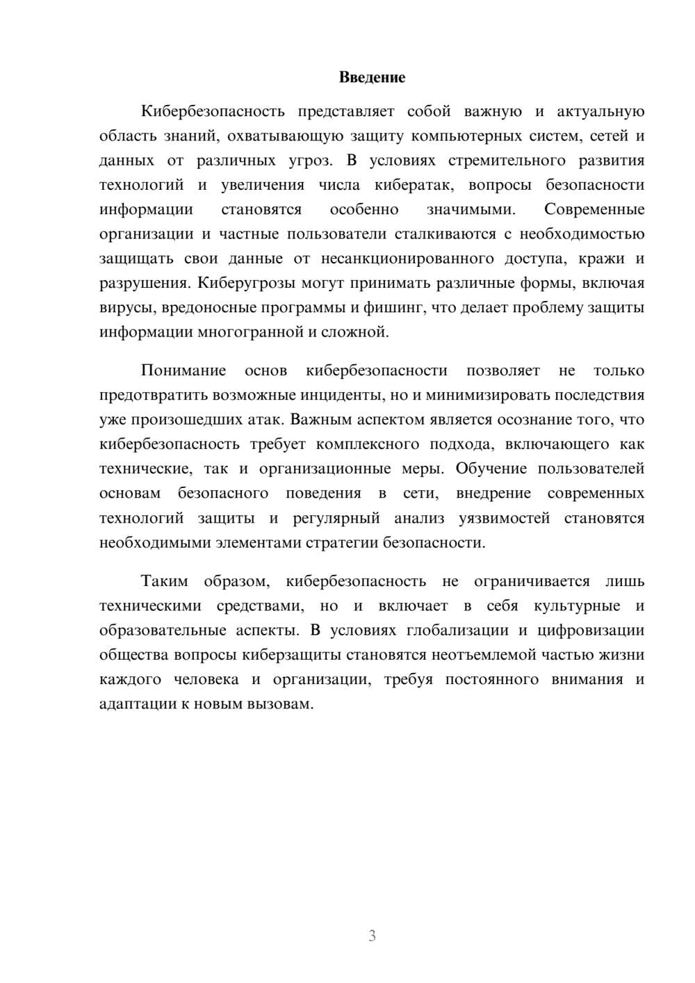 Предпросмотр реферата 3