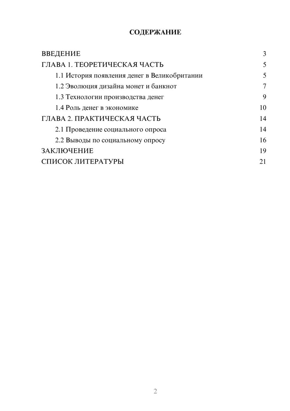 Предпросмотр проекта 2