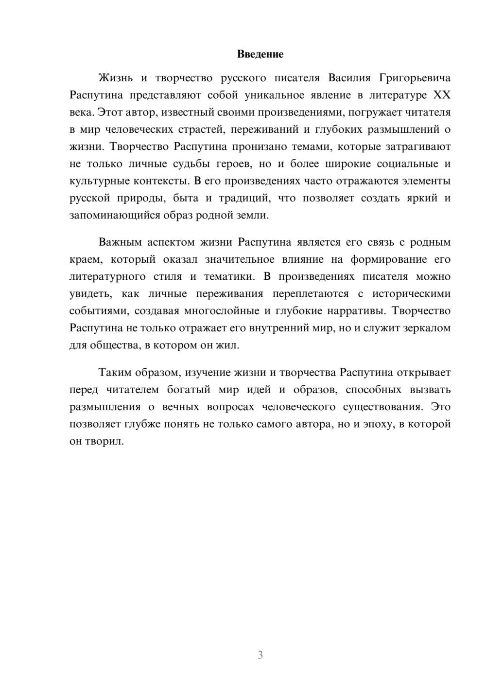 Предпросмотр реферата 3