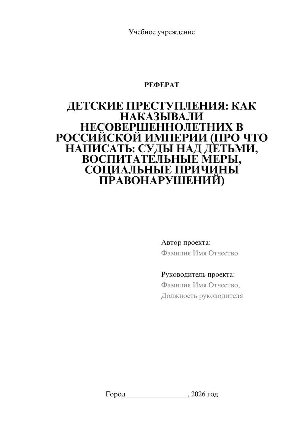 Предпросмотр реферата 1