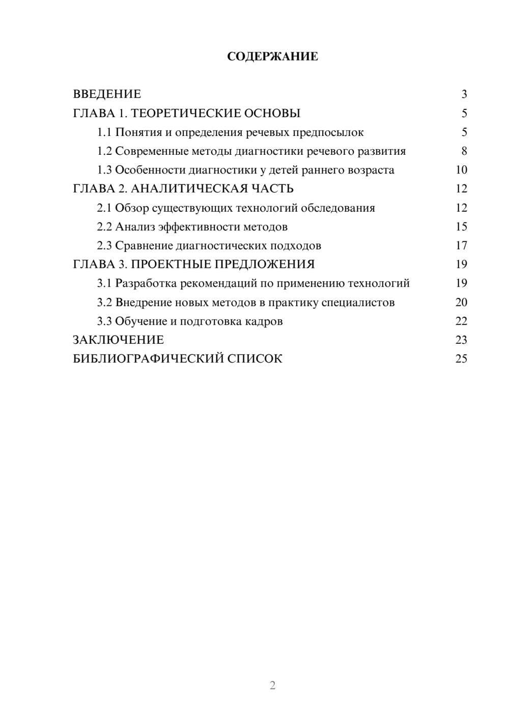 Предпросмотр курсовой работы 2