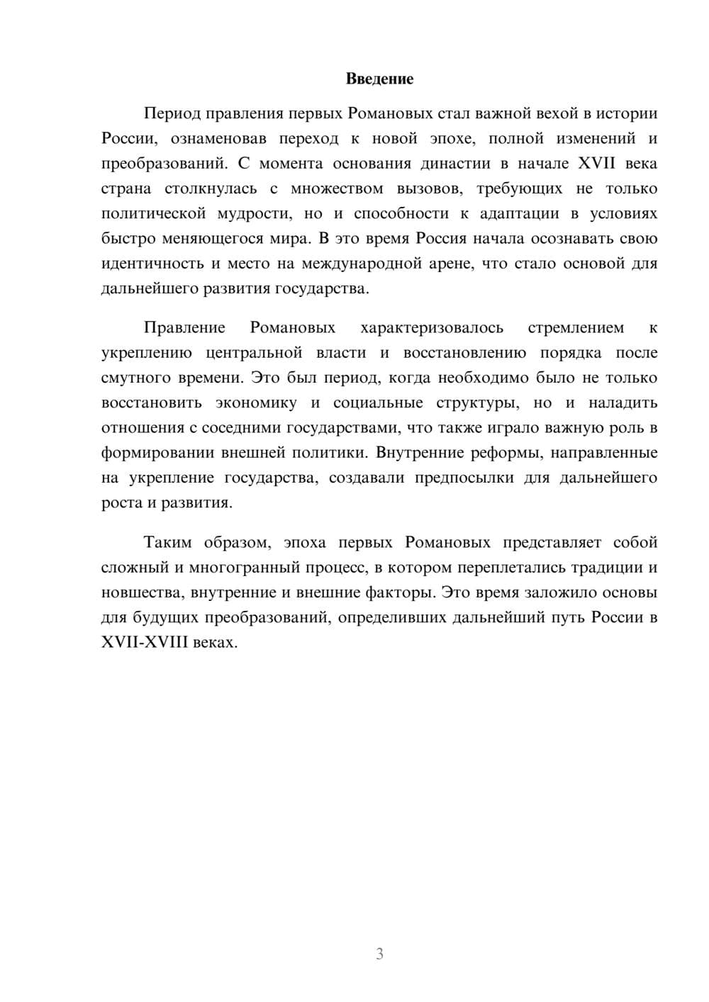 Предпросмотр реферата 3