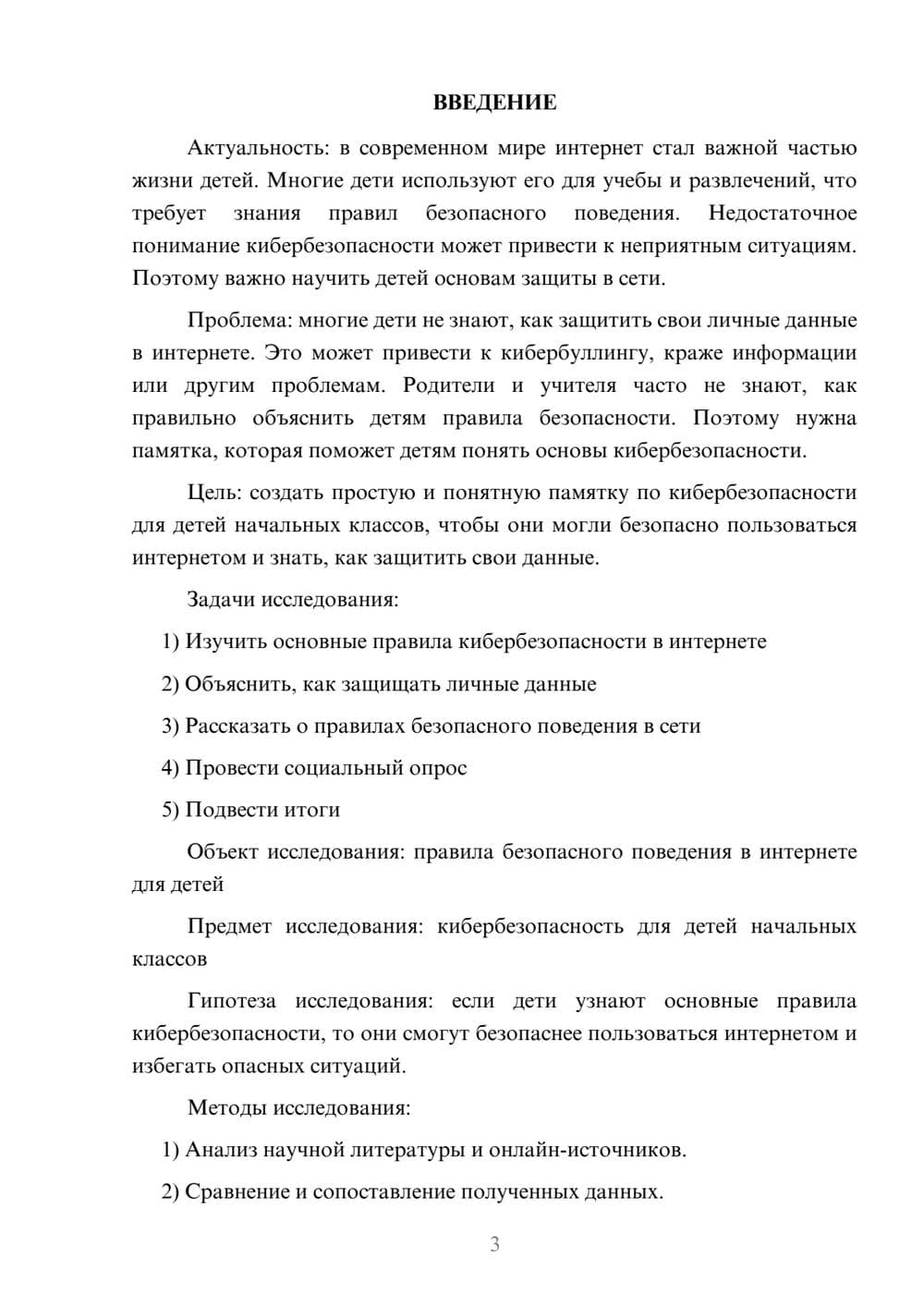 Предпросмотр проекта 3