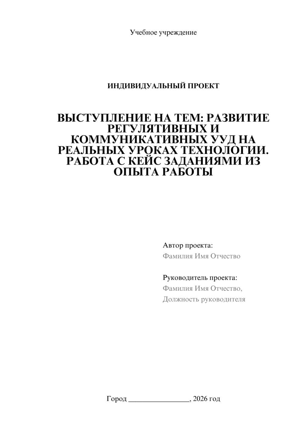 Предпросмотр проекта 1