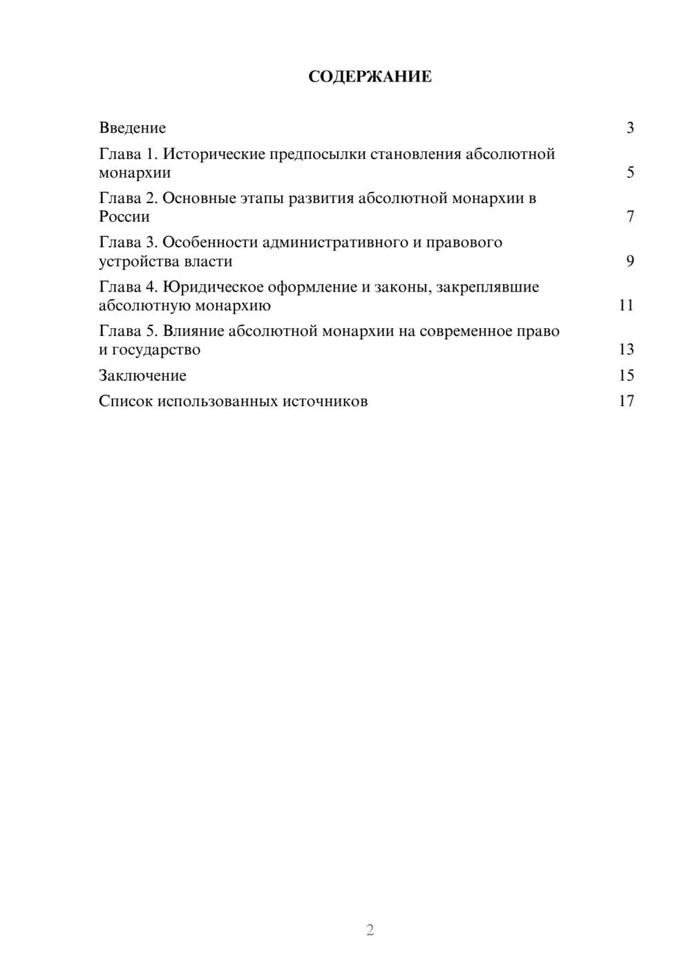 Предпросмотр реферата 2