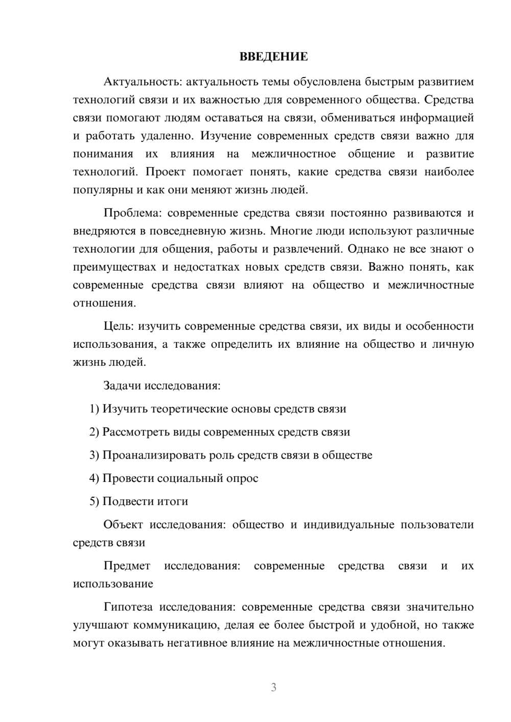 Предпросмотр проекта 3