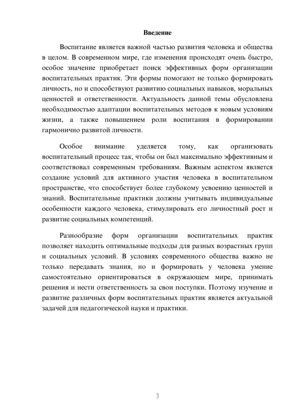 Предпросмотр доклада 3