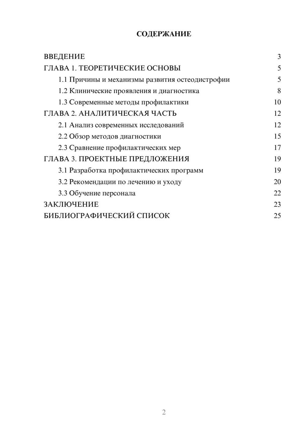 Предпросмотр курсовой работы 2