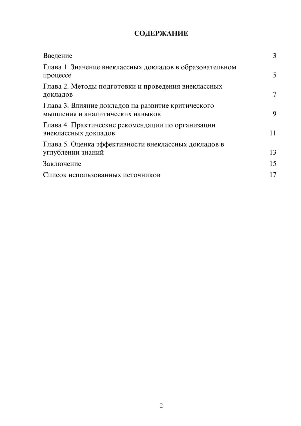 Предпросмотр реферата 2