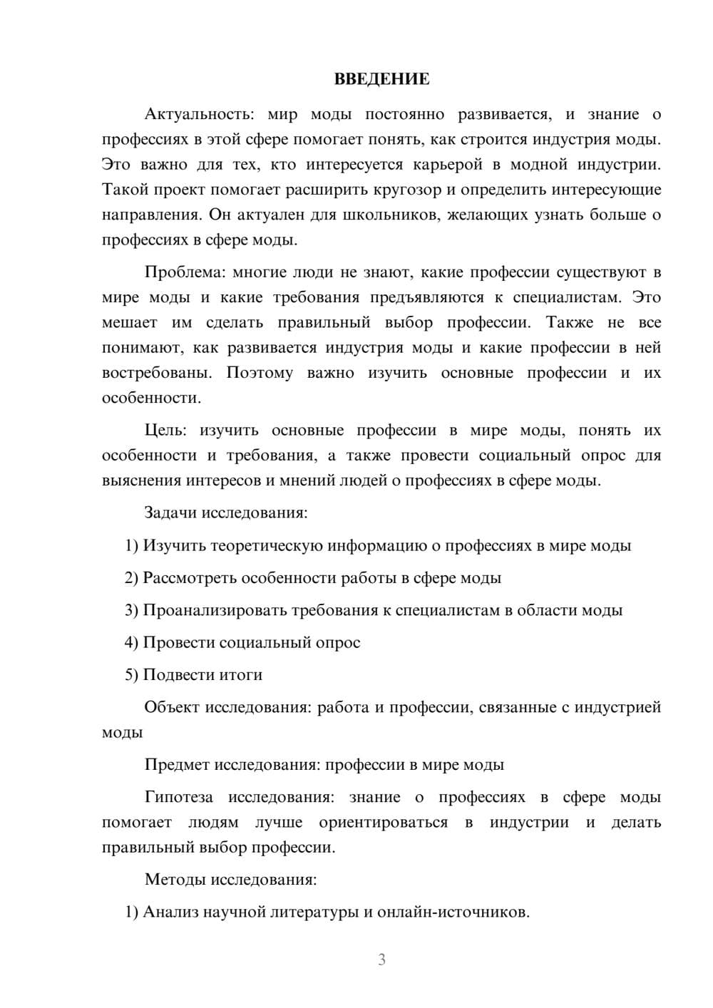 Предпросмотр проекта 3