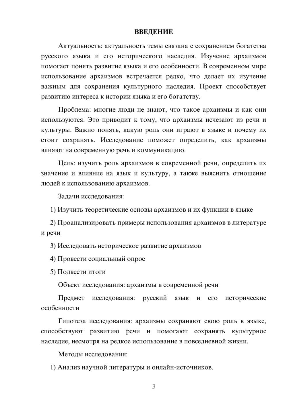 Предпросмотр проекта 3