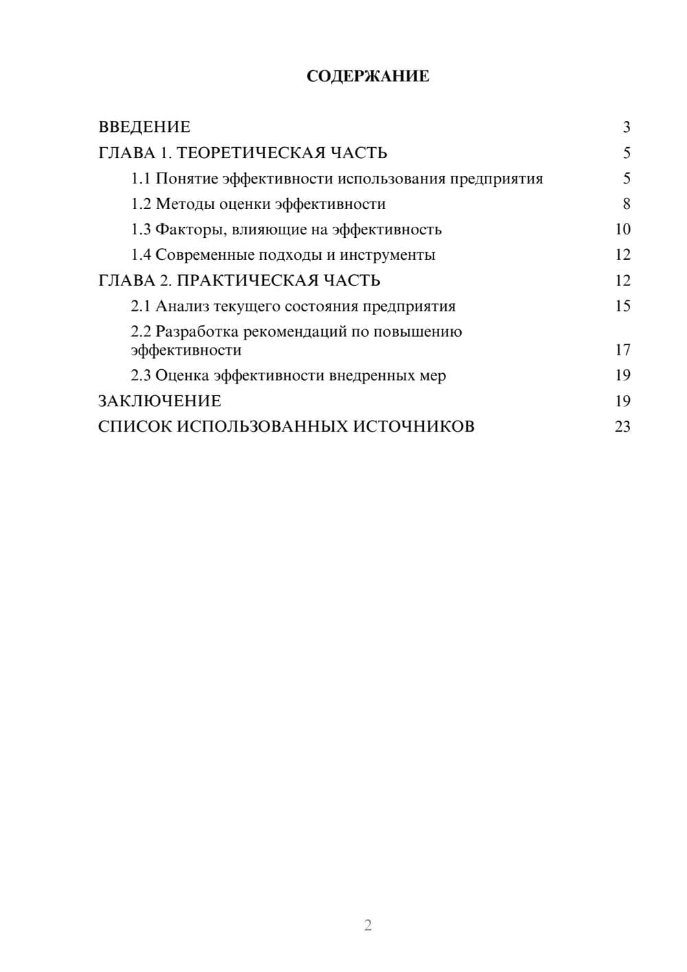 Предпросмотр курсовой работы 2