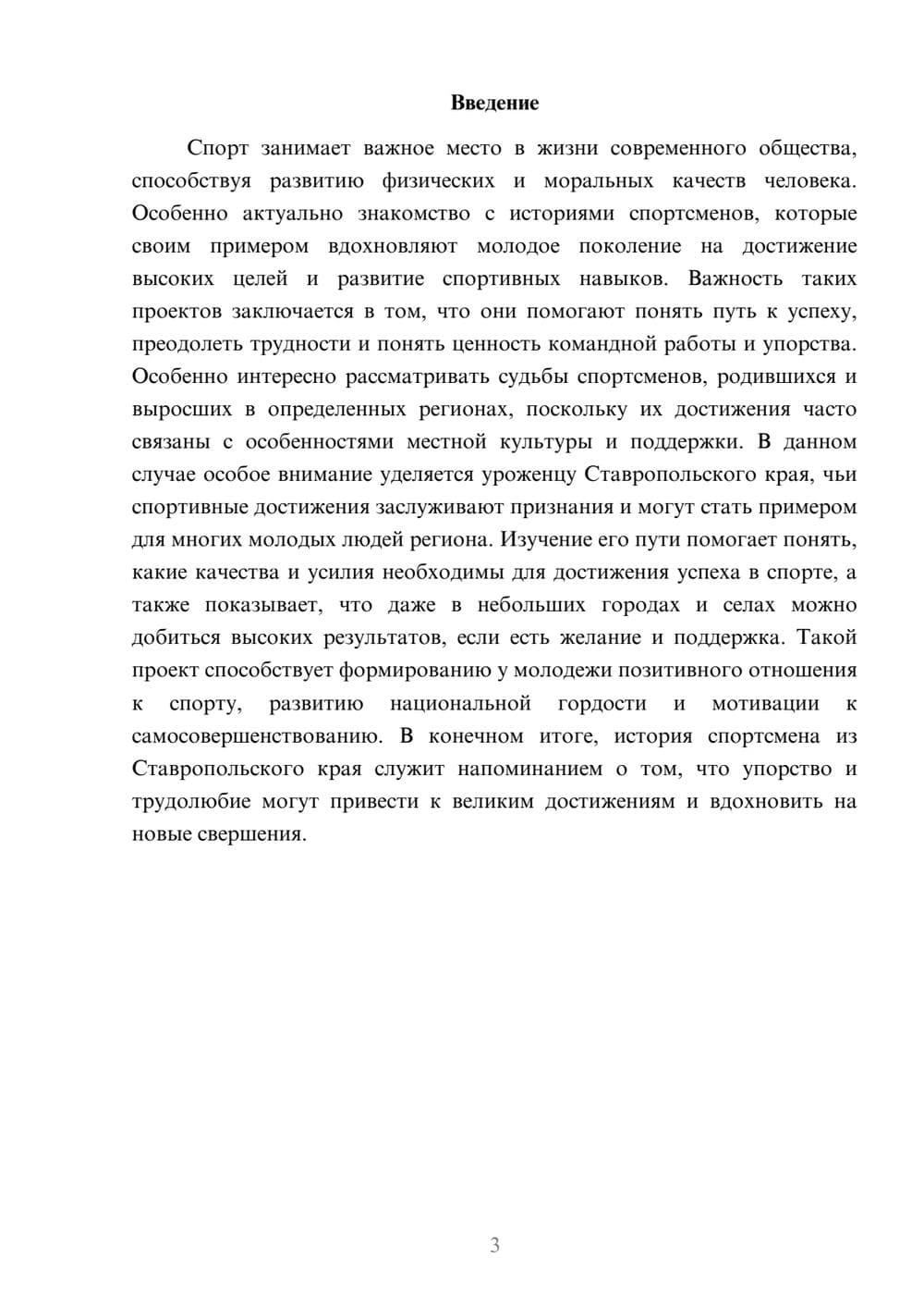 Предпросмотр доклада 3