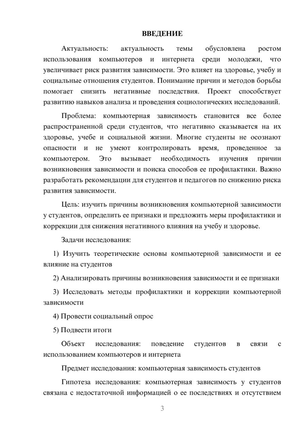 Предпросмотр проекта 3