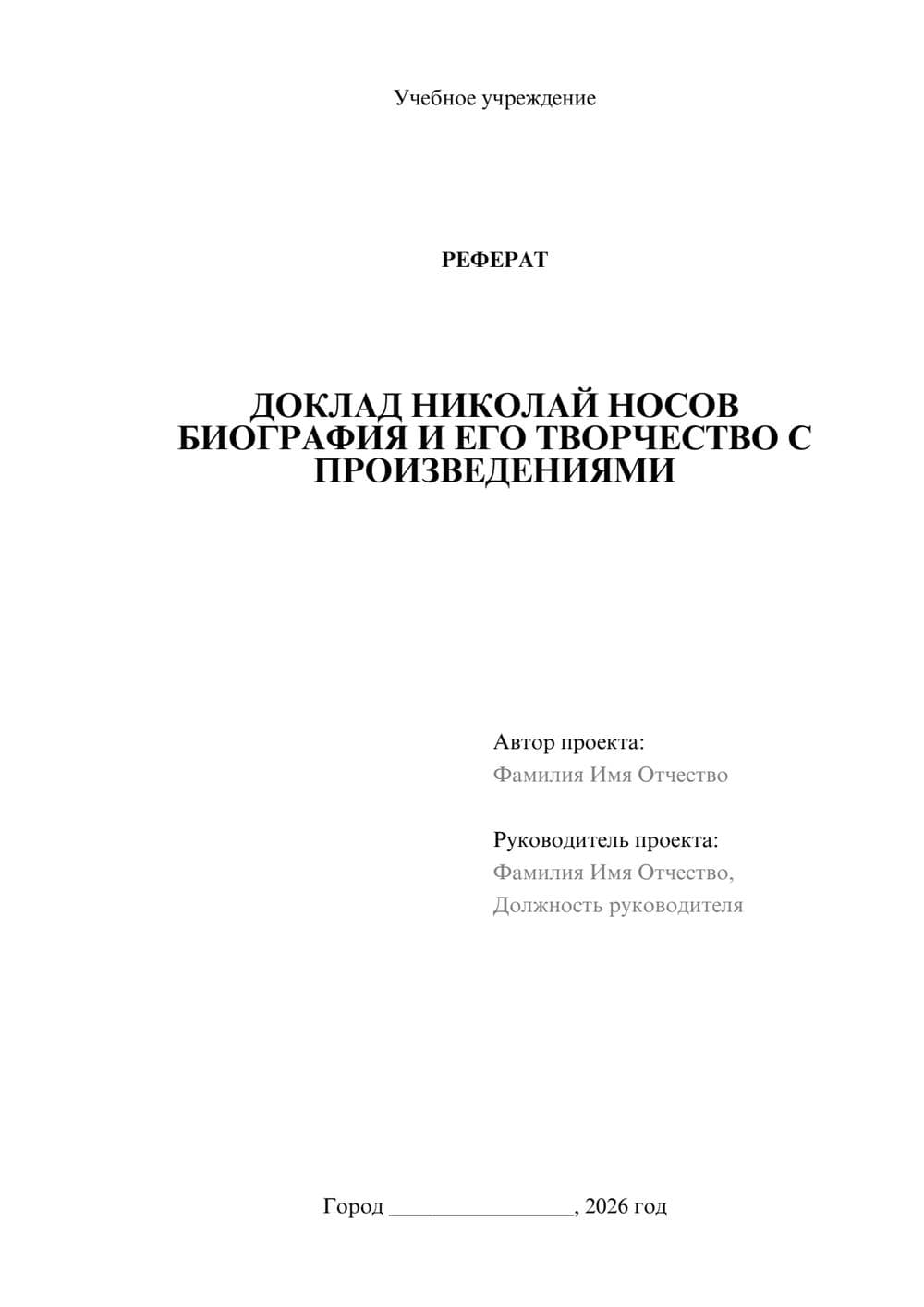 Предпросмотр реферата 1