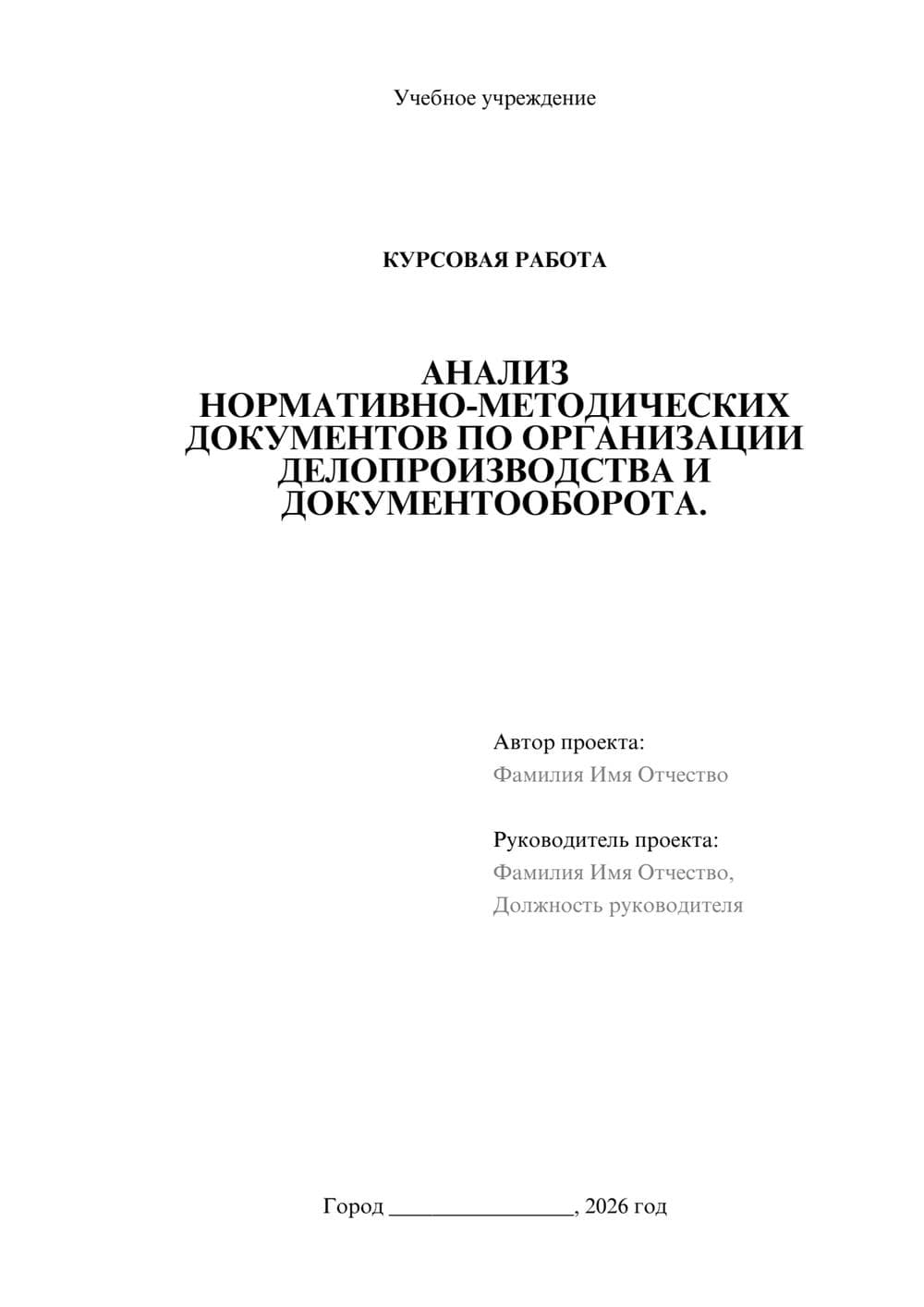 Предпросмотр курсовой работы 1