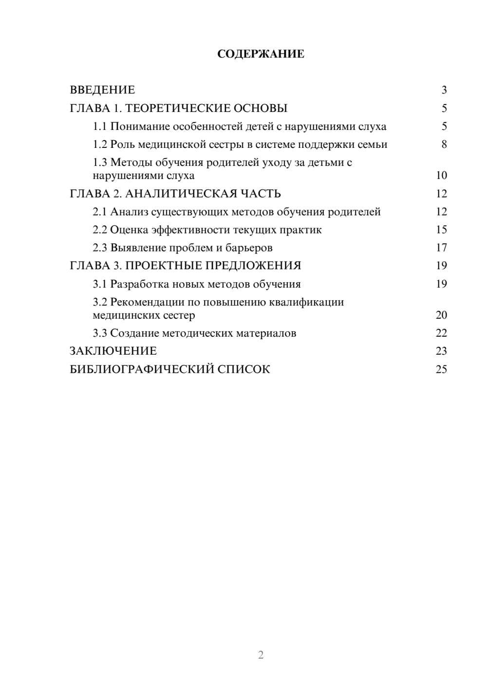 Предпросмотр курсовой работы 2