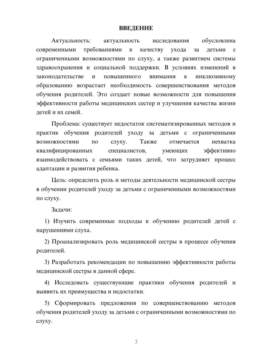 Предпросмотр курсовой работы 3