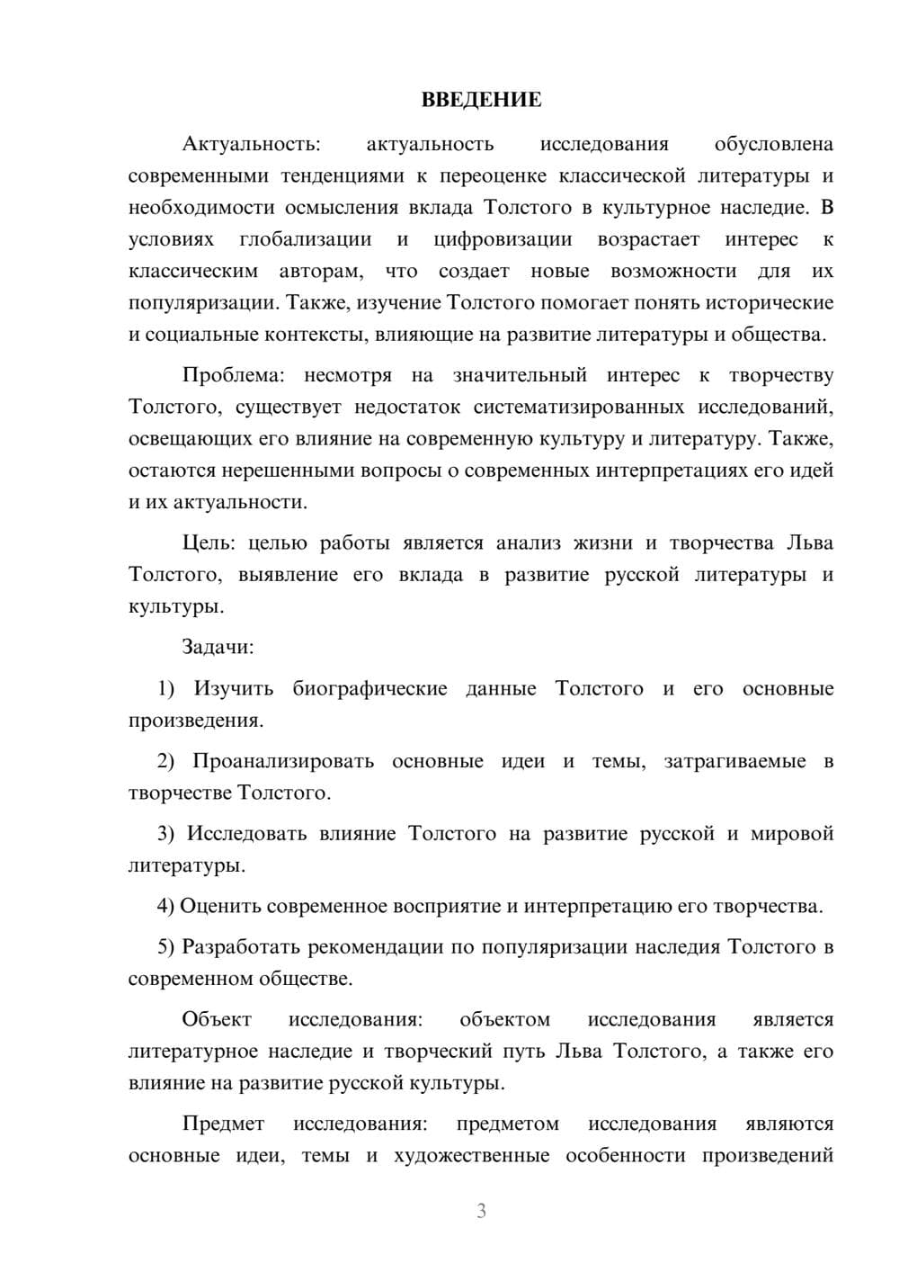 Предпросмотр курсовой работы 3