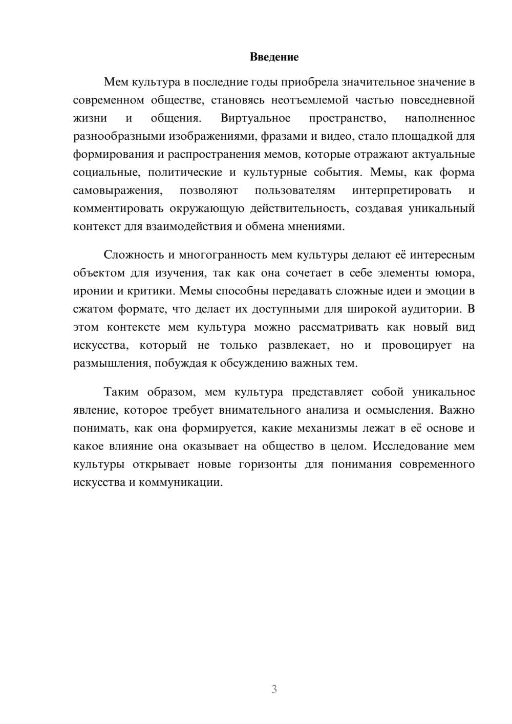 Предпросмотр реферата 3