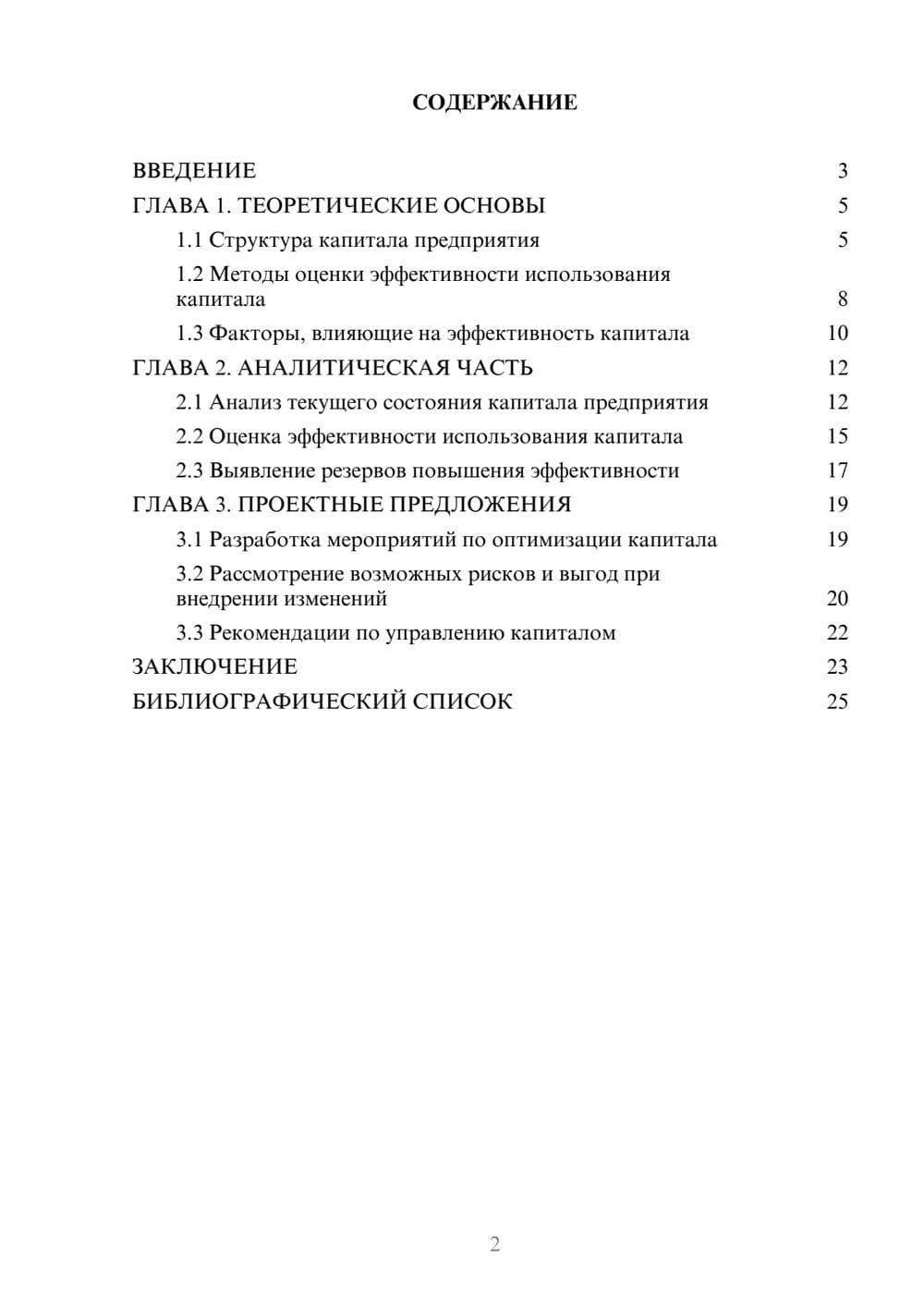 Предпросмотр курсовой работы 2