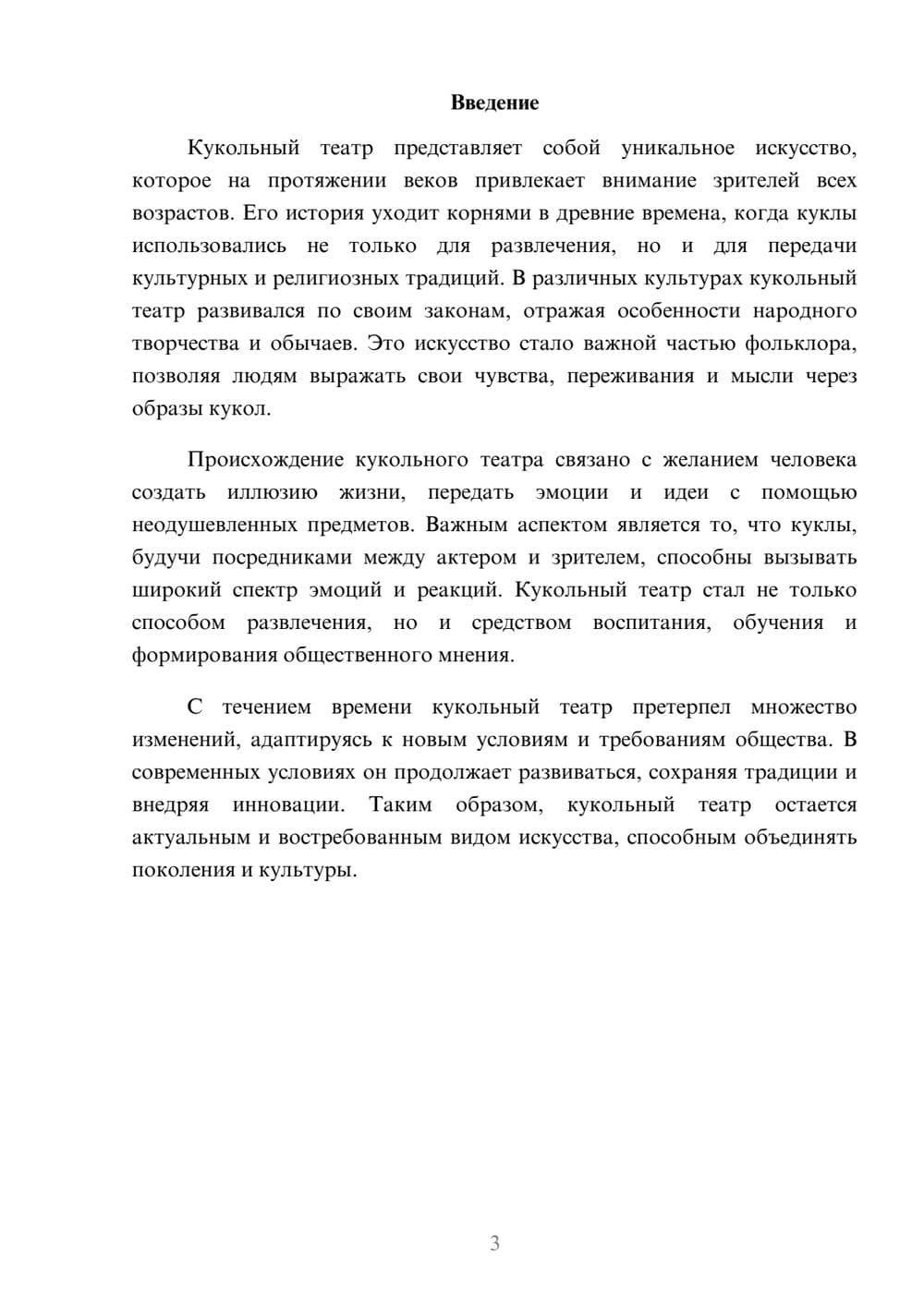 Предпросмотр реферата 3