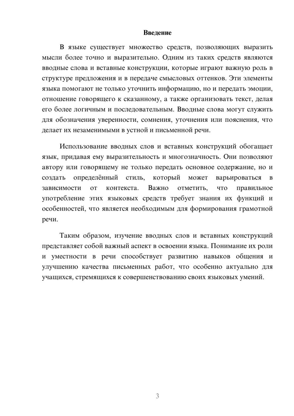 Предпросмотр реферата 3