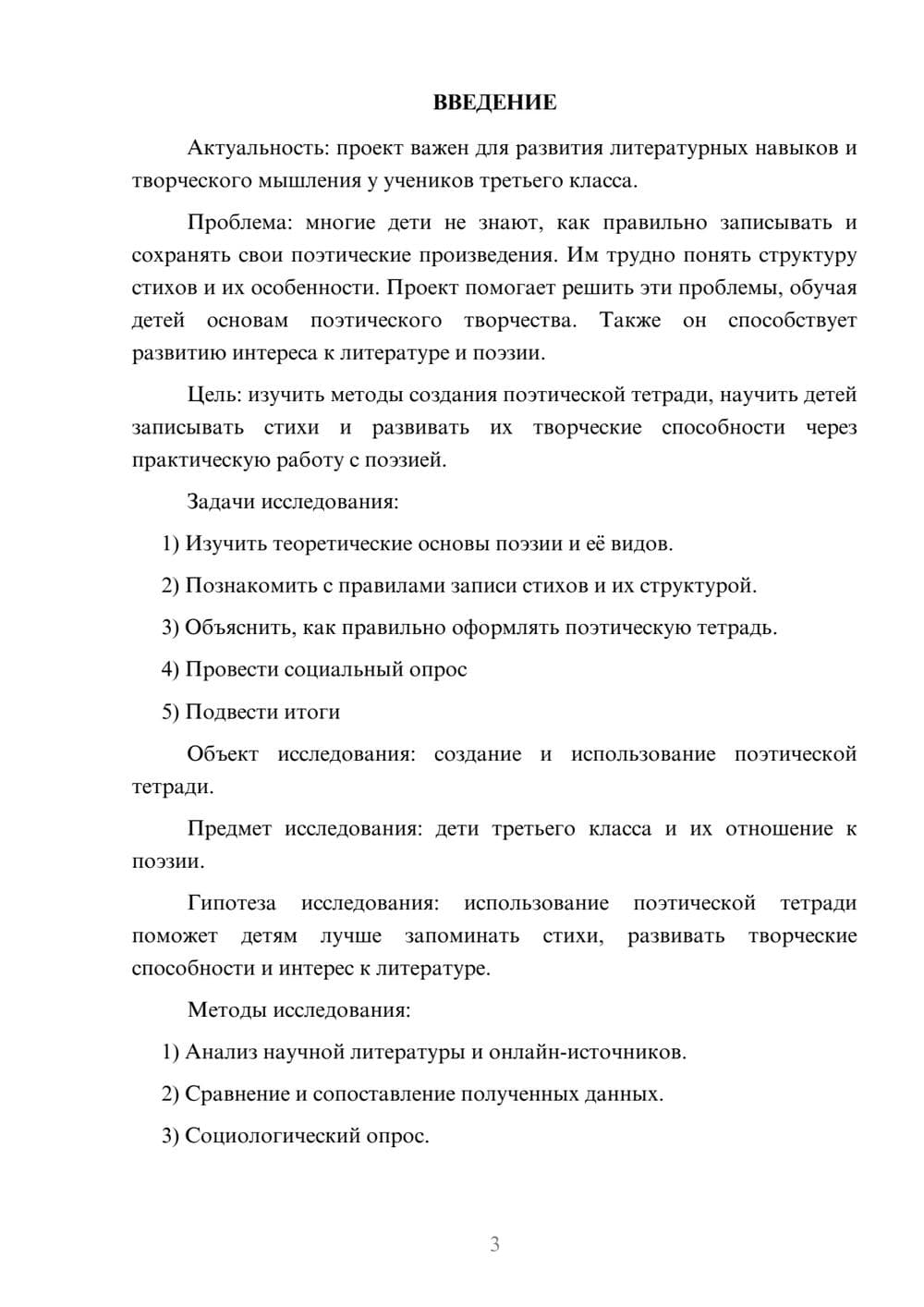Предпросмотр проекта 3