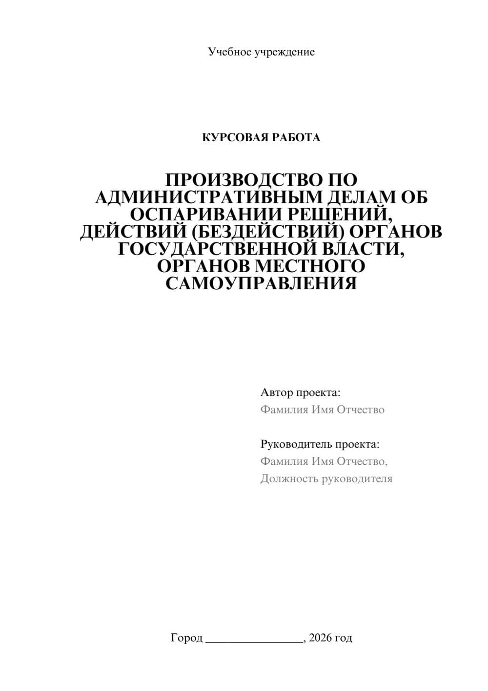 Предпросмотр курсовой работы 1