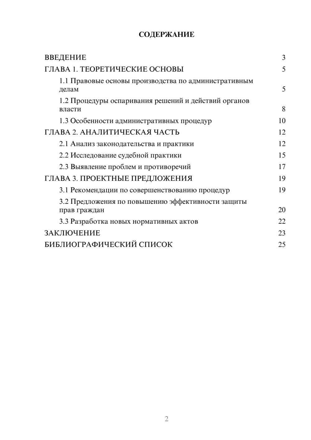Предпросмотр курсовой работы 2