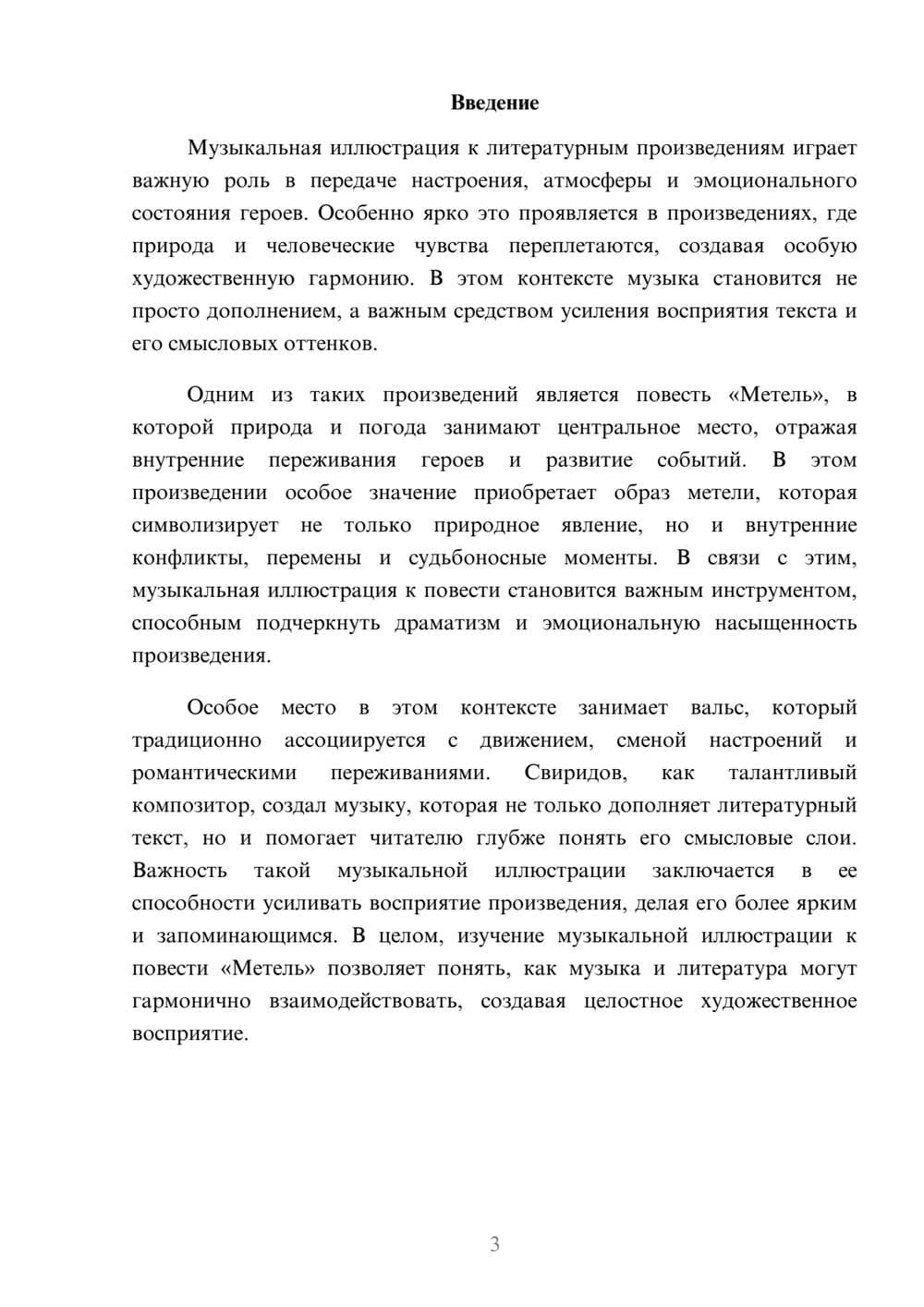Предпросмотр доклада 3
