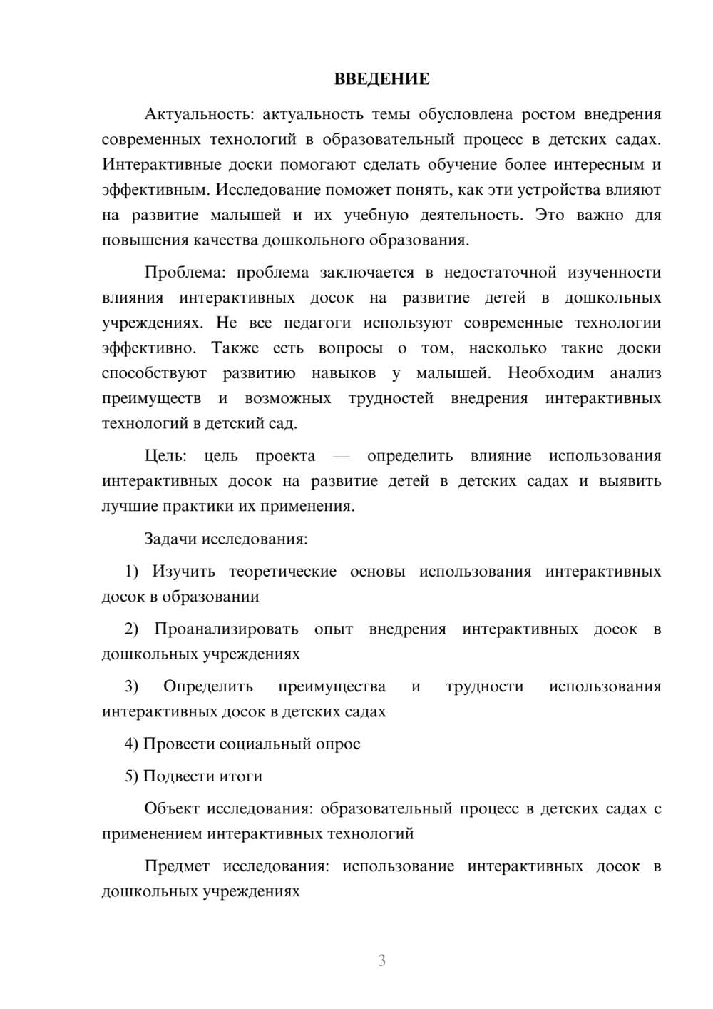 Предпросмотр проекта 3