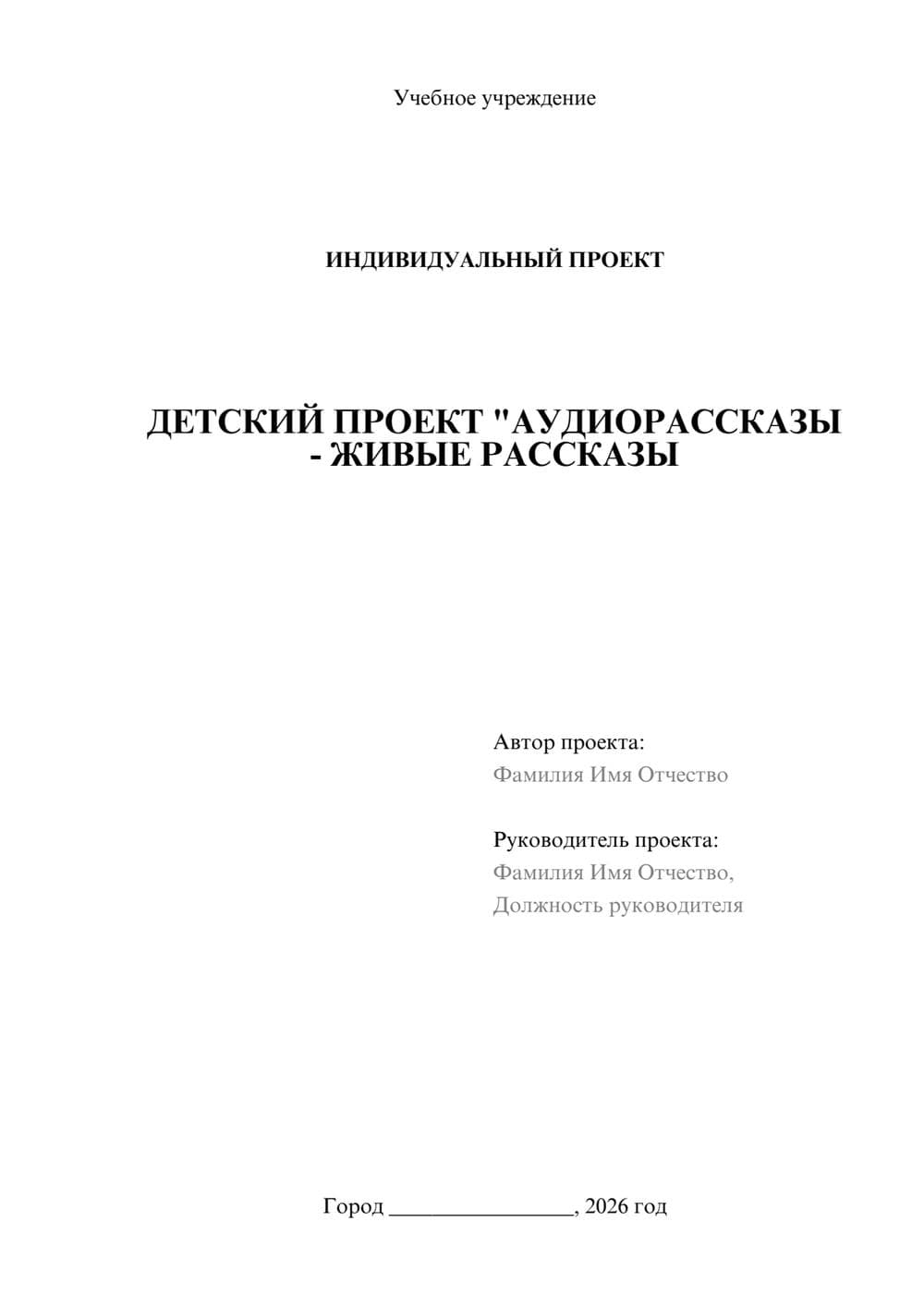 Предпросмотр проекта 1