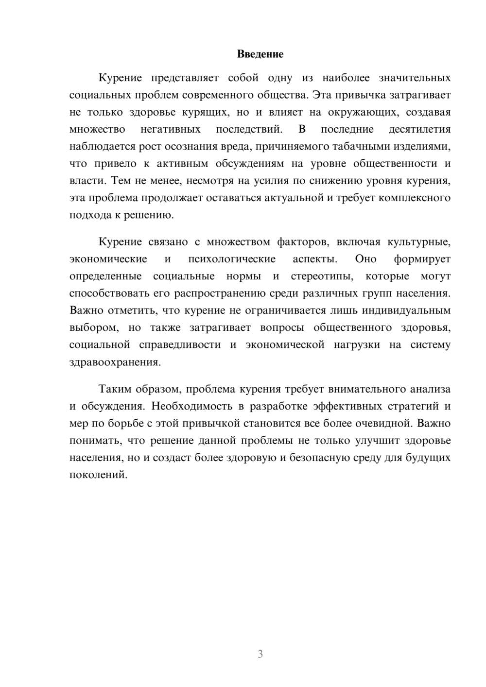 Предпросмотр реферата 3