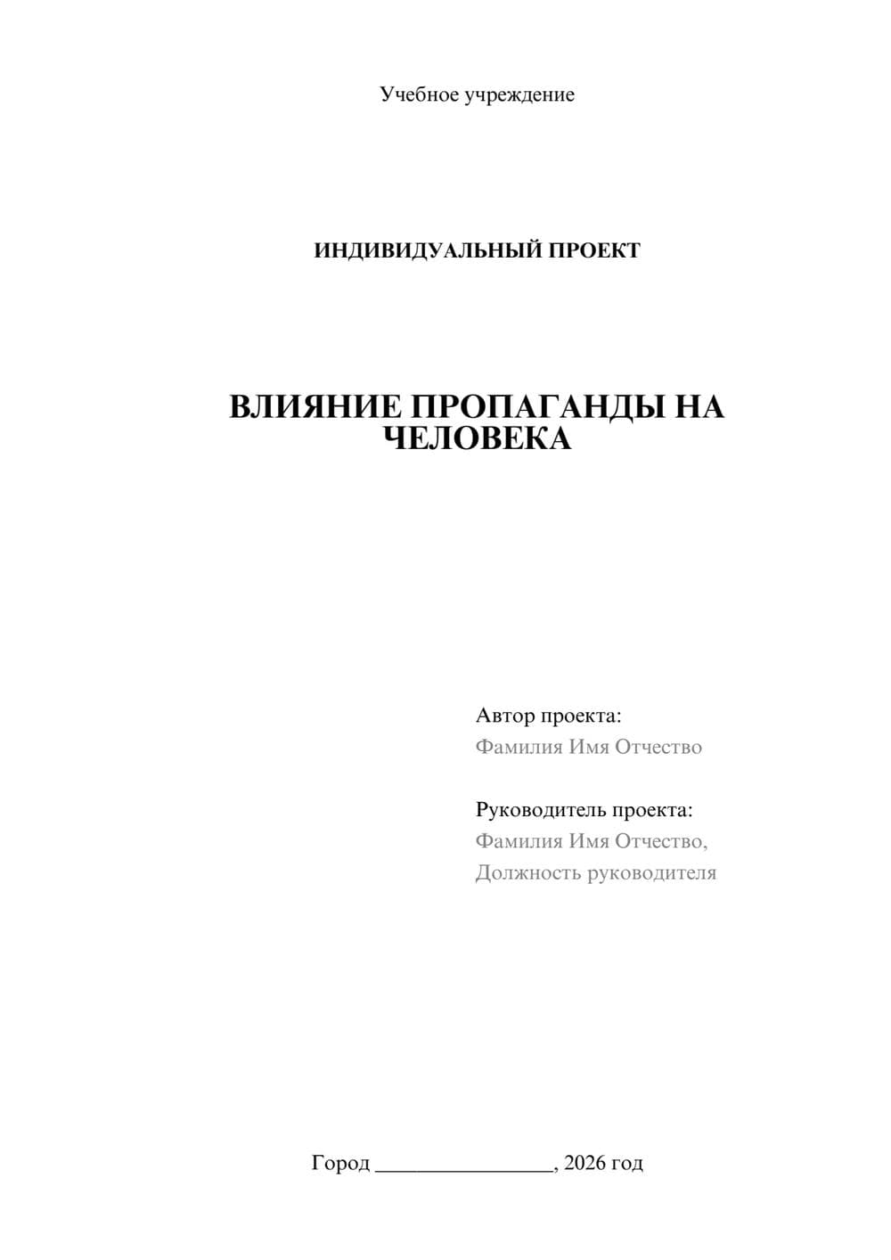 Предпросмотр проекта 1
