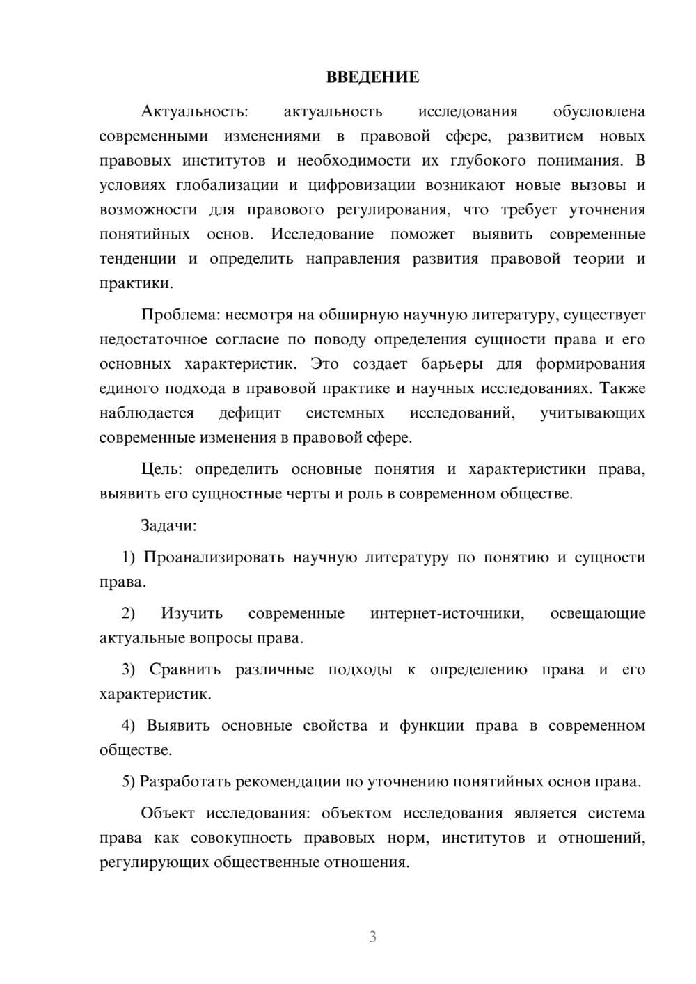 Предпросмотр курсовой работы 3