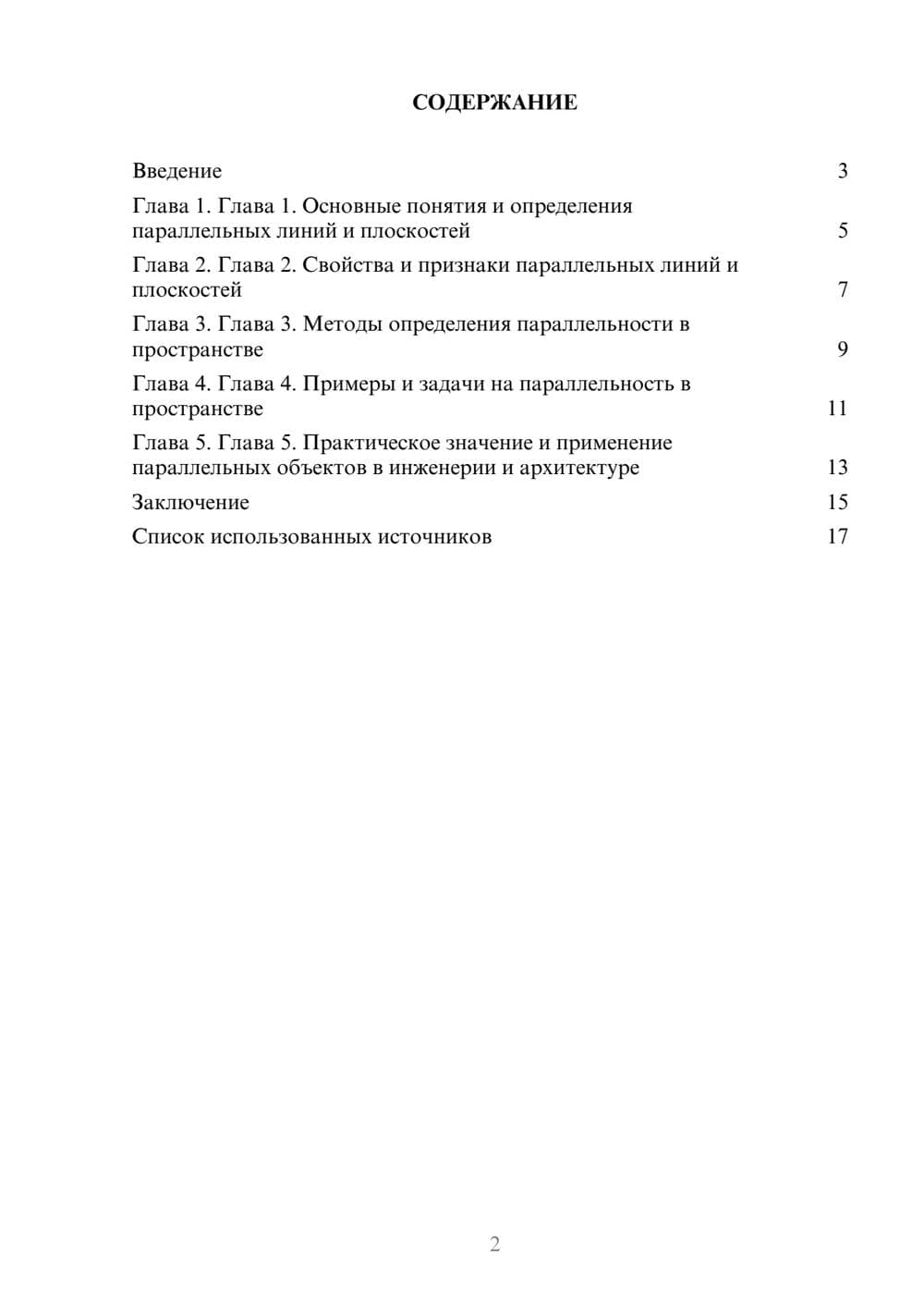 Предпросмотр реферата 2