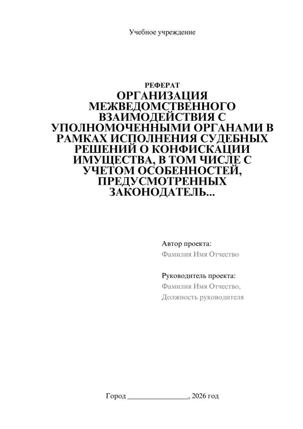 Предпросмотр реферата 1