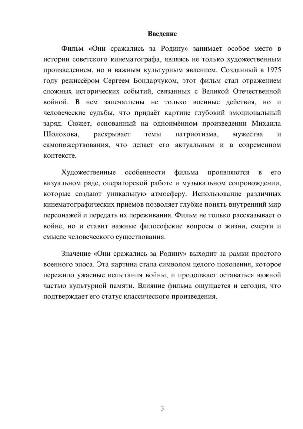 Предпросмотр реферата 3