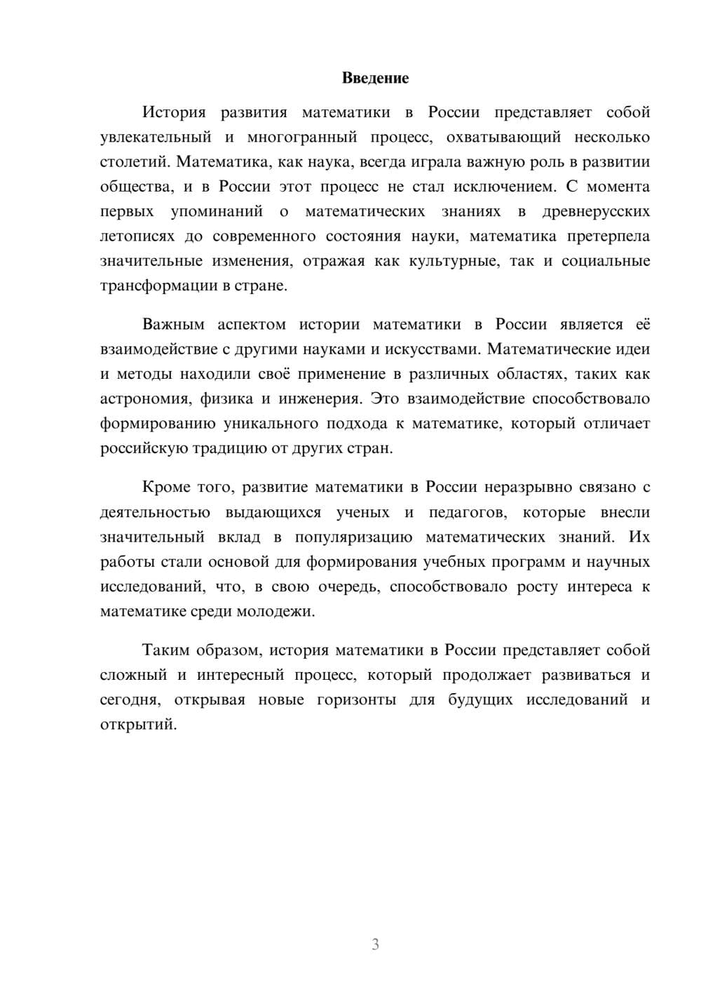 Предпросмотр реферата 3