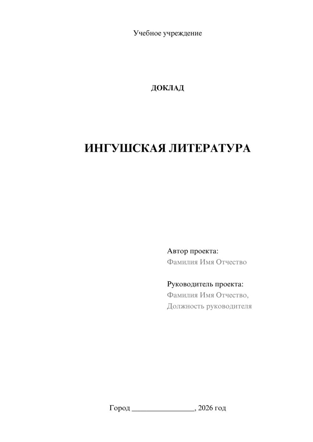 Предпросмотр доклада 1