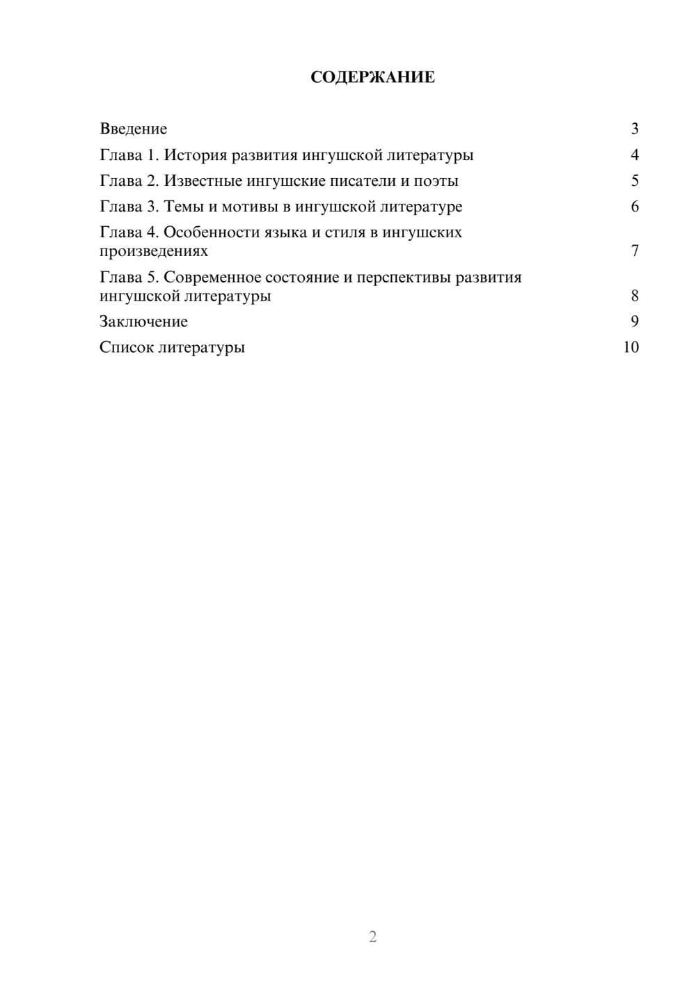 Предпросмотр доклада 2