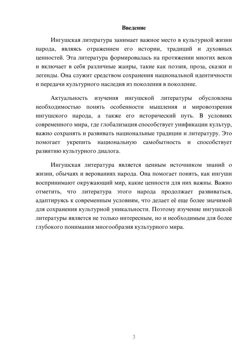 Предпросмотр доклада 3